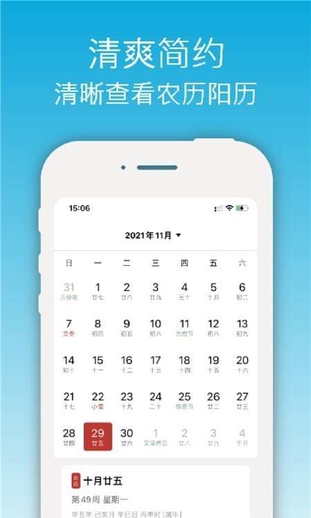 开薪天气日历原版图3