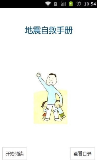 地震自救手册官方正版