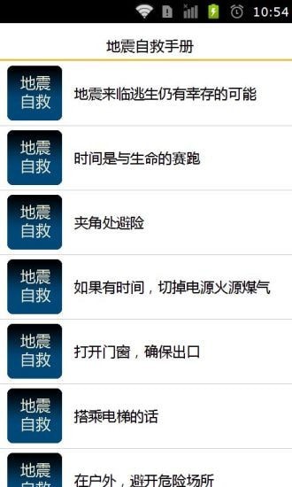 地震自救手册官方正版