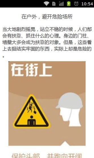 地震自救手册官方正版