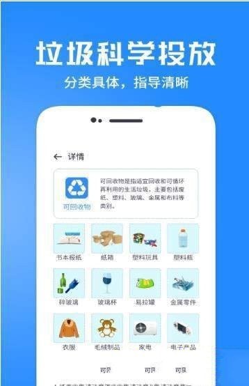 垃圾分类管家Pro无广告版图3