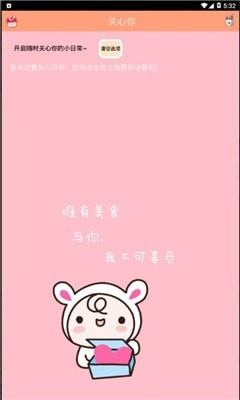 粉粉关心你安卓直装版图1