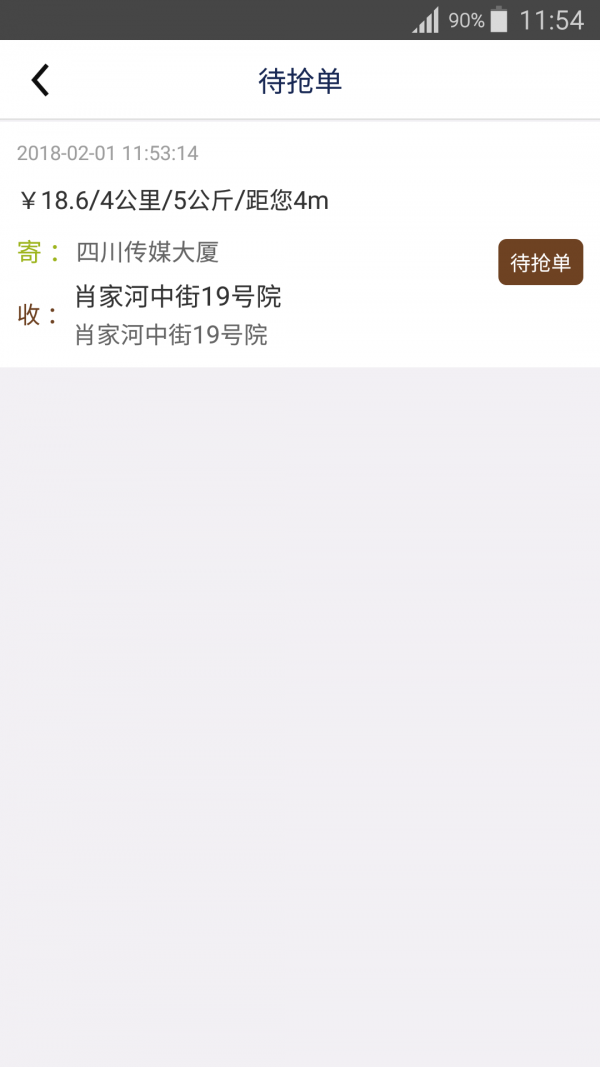 今日快递员手机免费版图4