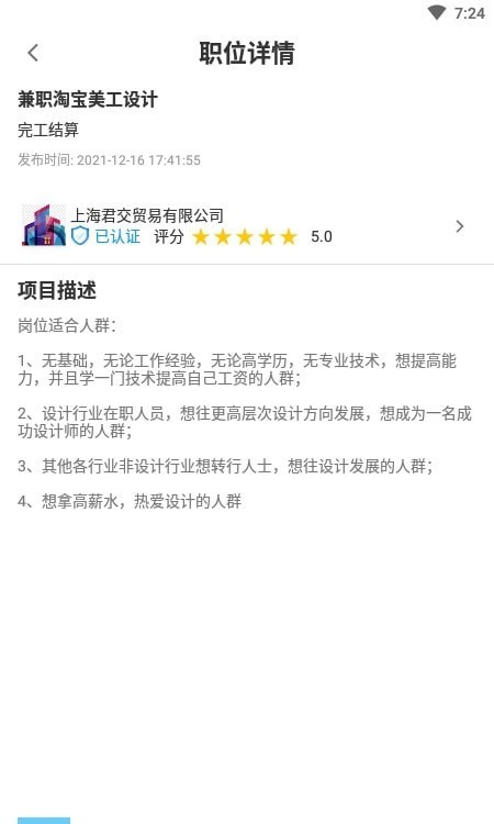 爱职宝官方最新版