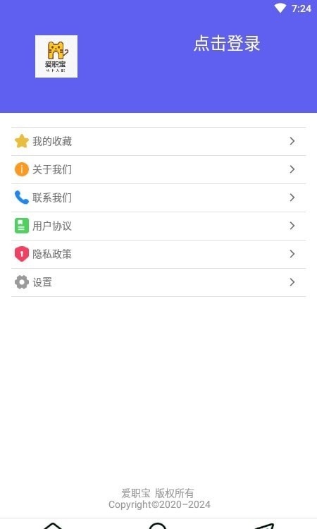 爱职宝官方最新版