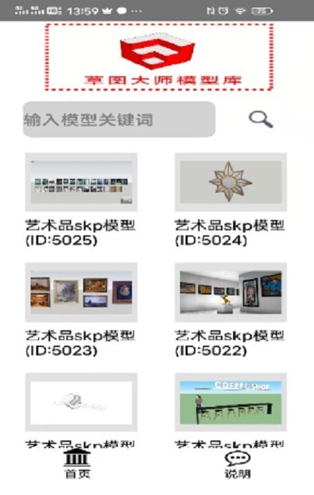 草图大师模型库通用版图1