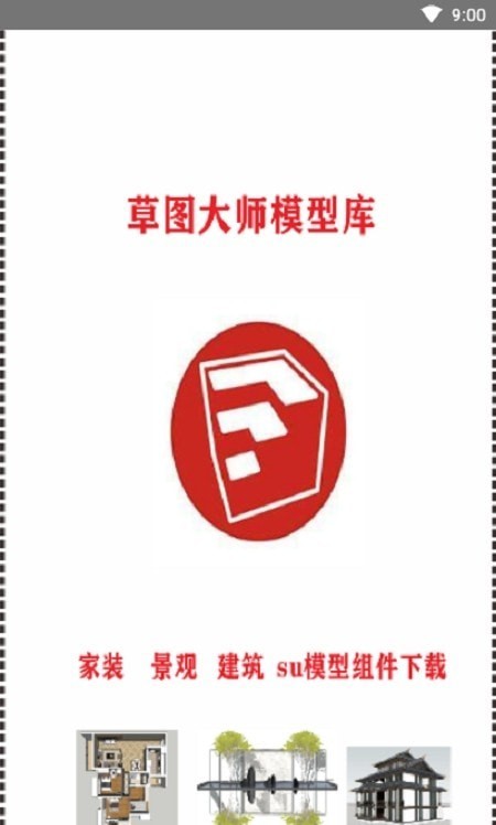 草图大师模型库通用版图3