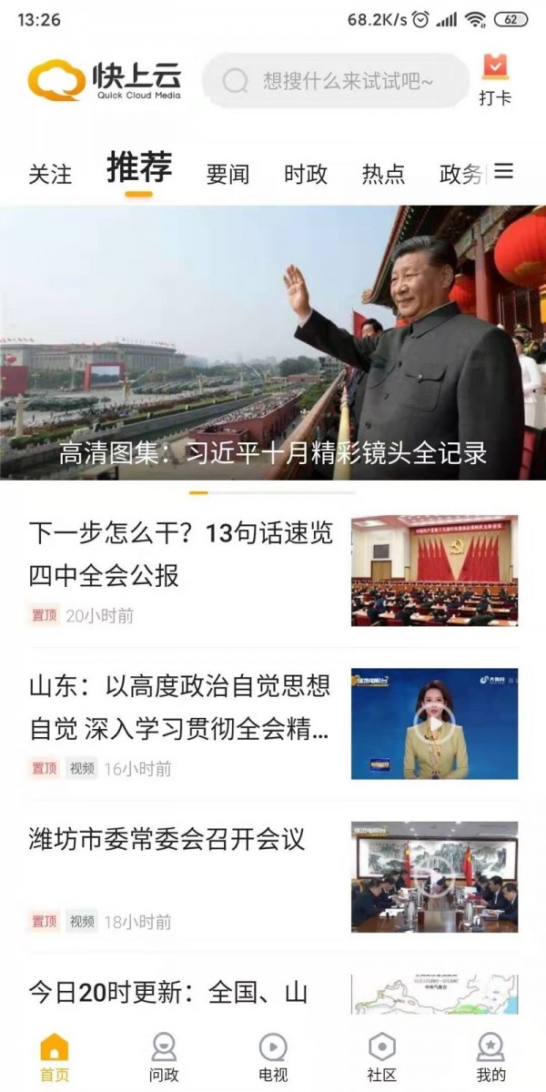 快上云官方正版图1