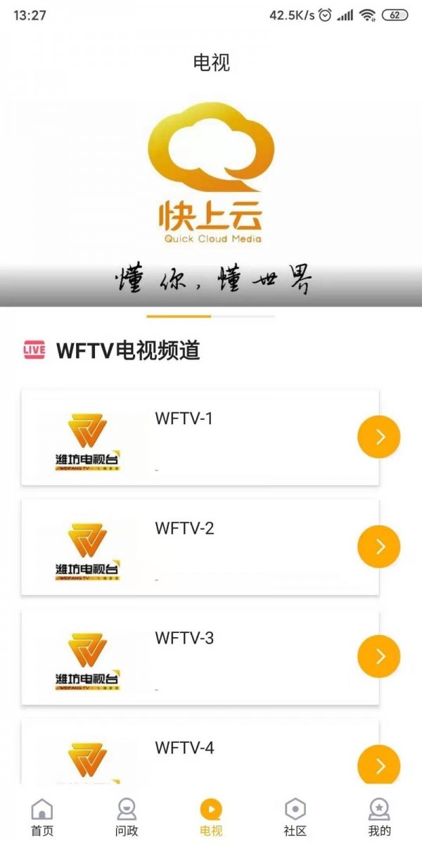 快上云官方正版图3