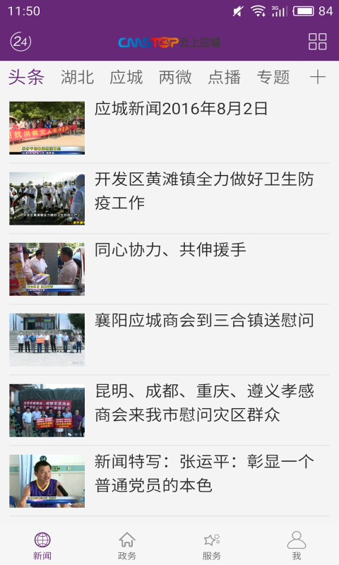云上应城免费版