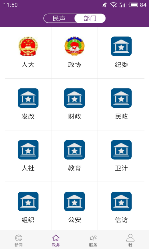 云上应城免费版