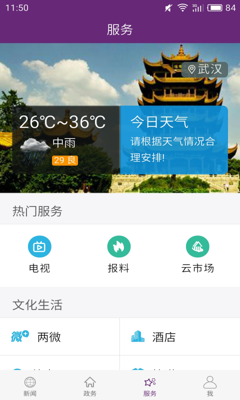 云上应城免费版