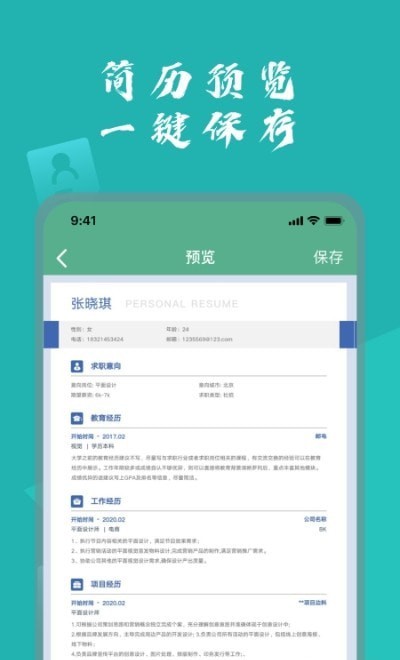 个人简历表格原版图1