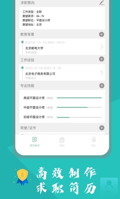 个人简历表格原版图2