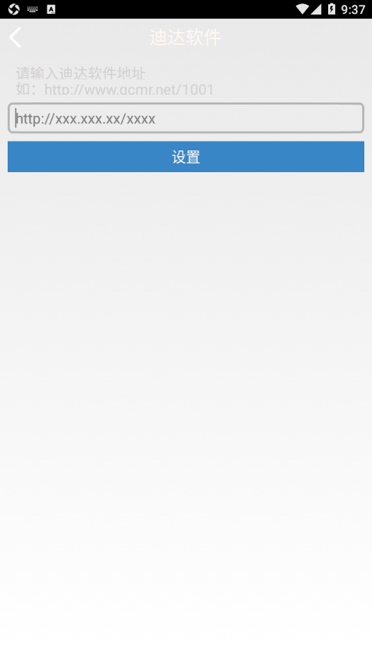 迪达软件