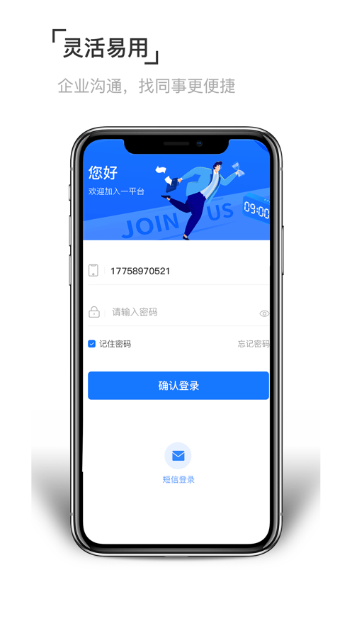 至简协同手机免费版图1