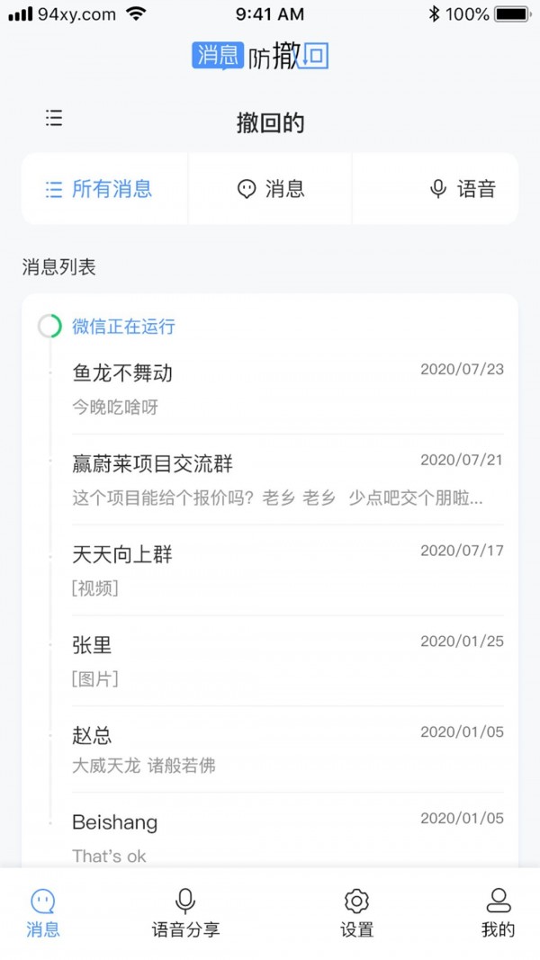 消息防撤回恢复直装版
