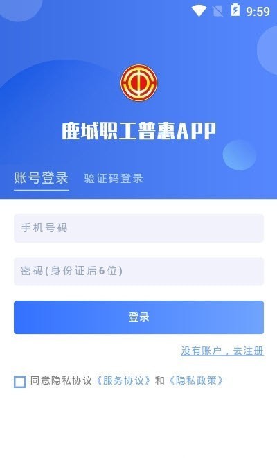 鹿城职工普惠正版