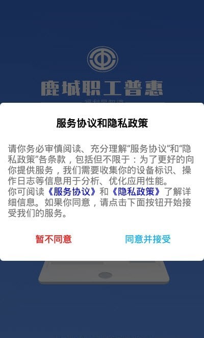 鹿城职工普惠正版