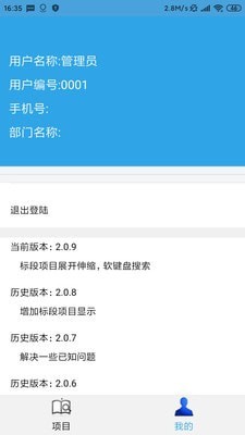 工程监督平台官方正版图2