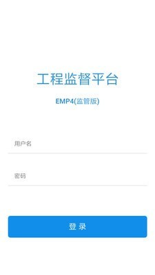 工程监督平台官方正版图3
