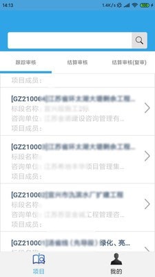 工程监督平台官方正版图4