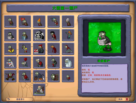 植物大战僵尸95版中文版(1)