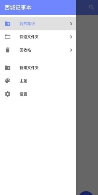 西城记事本免费版图1