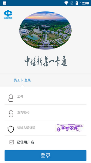 新集一卡通手机最新版