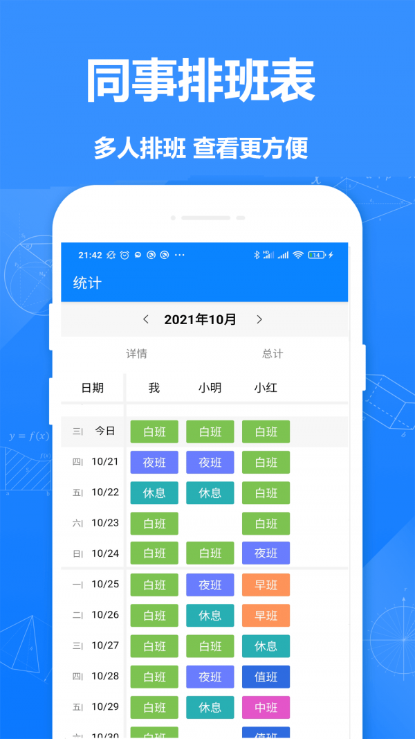 排班倒安卓官方版图3