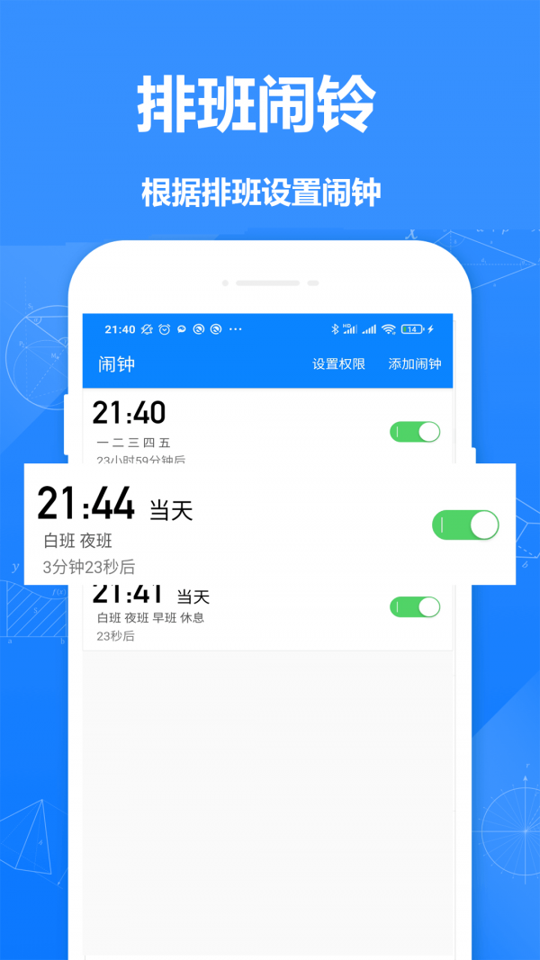 排班倒安卓官方版图4