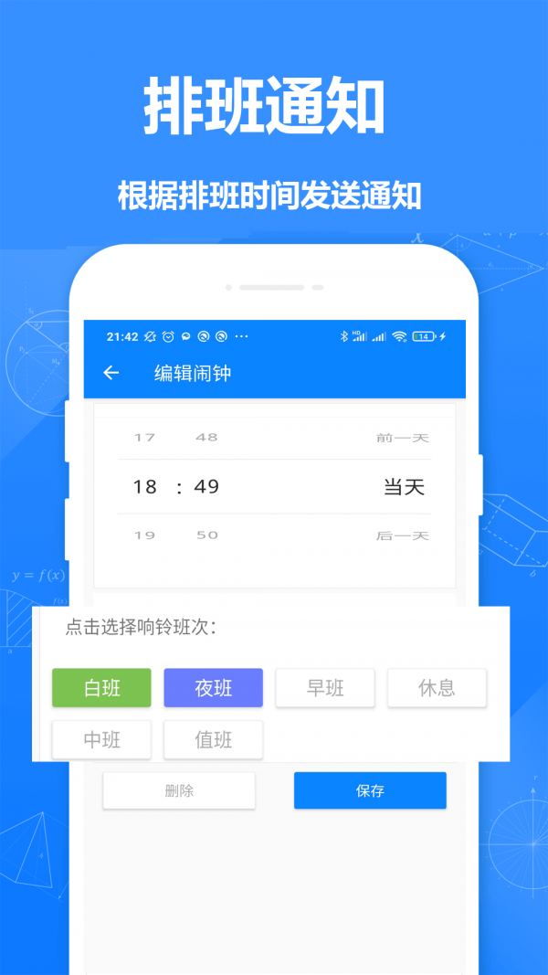 排班倒安卓官方版图5