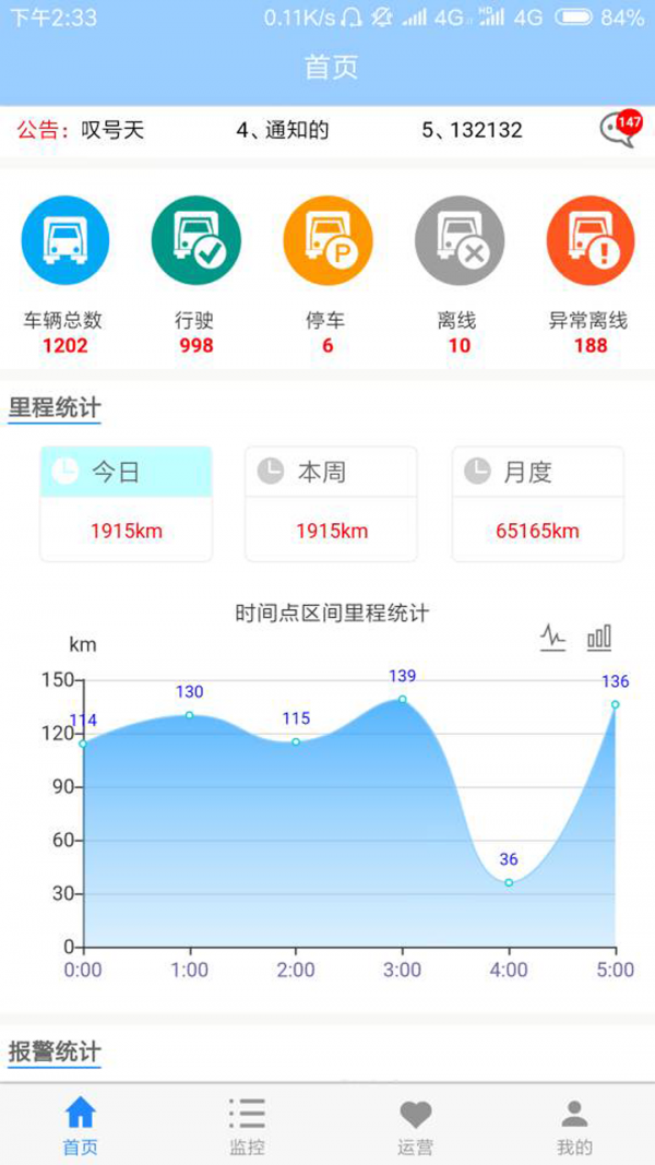 渣土管理助手手机免费版图1