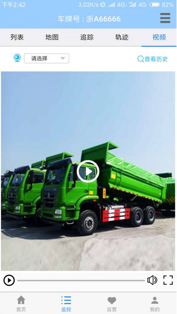 渣土管理助手手机免费版图3
