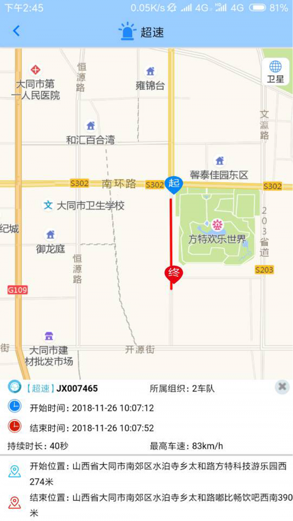 渣土管理助手手机免费版图4