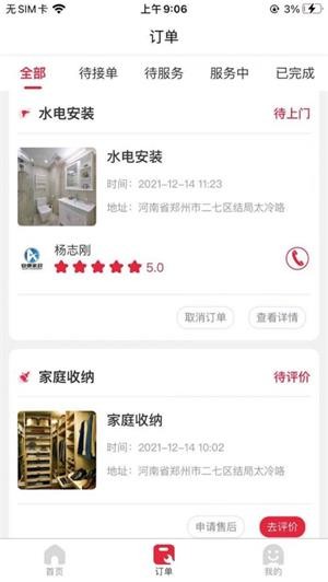 安康家政正版