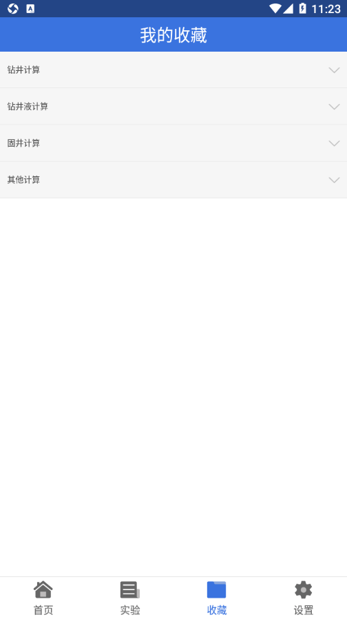 石油钻井小助手原版图1