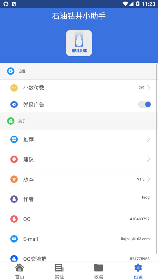 石油钻井小助手原版图2