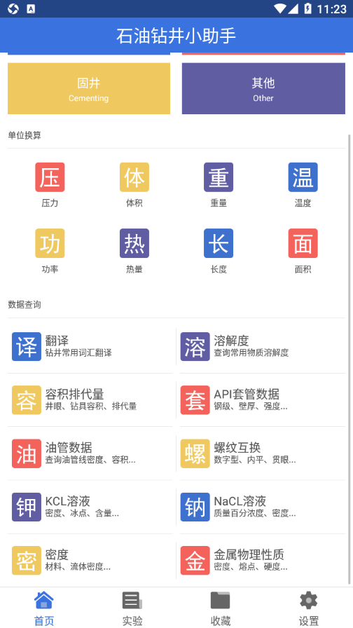 石油钻井小助手原版图3