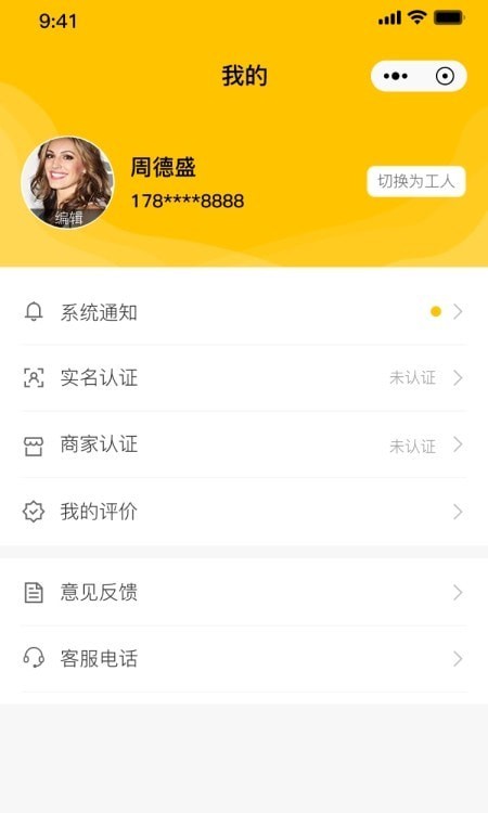 兼工免费版