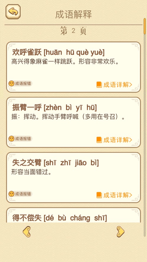 玩赚成语最新免费版图1