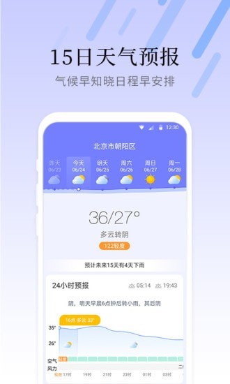气象大师安卓官方版