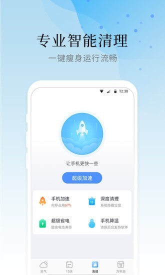 气象大师安卓官方版