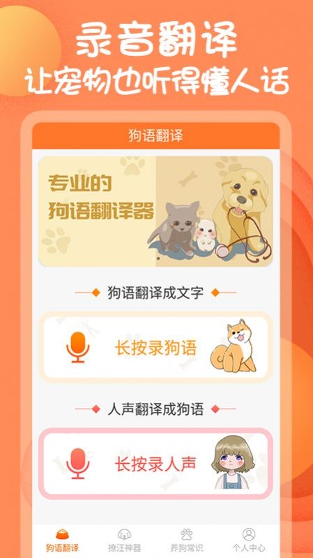 狗与翻译器手机最新版
