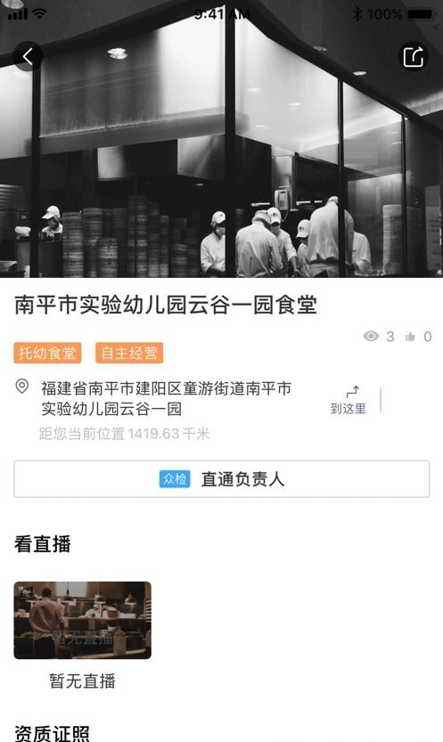 南平食安监管官方正版图1