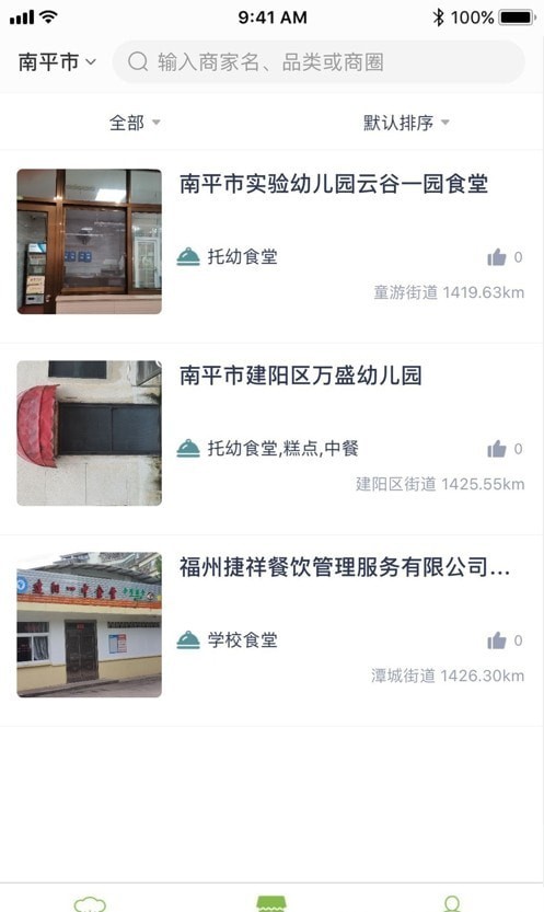 南平食安监管官方正版图2