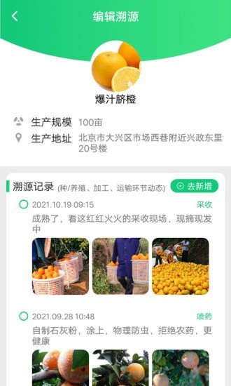 易溯源手机版