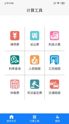 飞腾律协免费版图1