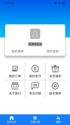 飞腾律协免费版图5