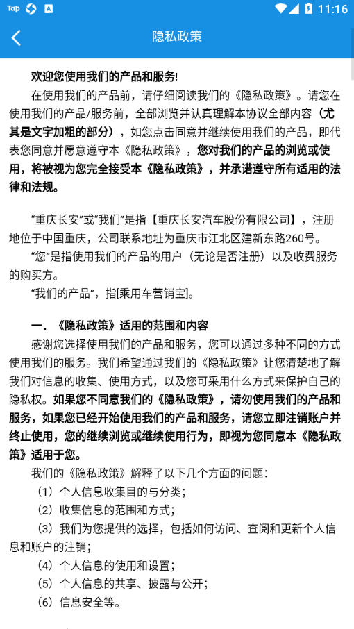 乘用车营销宝官方最新版图4